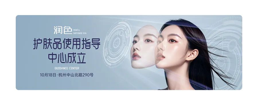 指导中心成立新品润致格格发布会凯发K8旗舰厅润色护肤品使用(图1)