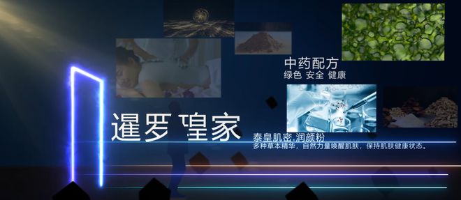粉革新中药护肤引领肌肤焕新潮流凯发K8国际娱乐泰皇肌密润颜(图3)