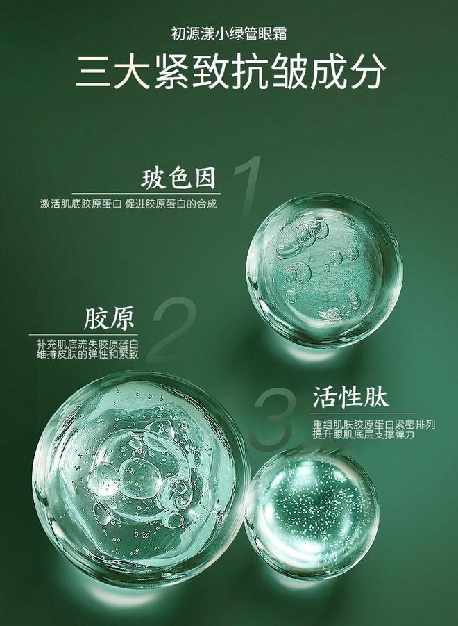 绿管眼霜效果、肤感一流的眼霜解析K8凯发登录广受好评的初源漾小(图2)