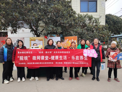 ：“院坝”微网课堂-健康生活·乐在养生凯发K8旗舰店APP双流黄水红桥社区(图5)