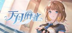 2025十大适合长期玩的棋牌游戏排行k8凯发网站适合长期玩的棋牌游戏(图6)